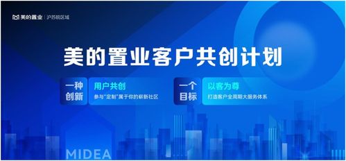 美的置業(yè)滬蘇皖推客戶共創(chuàng)計(jì)劃，打造地產(chǎn)客戶全周期大服務(wù)體系與資產(chǎn)管理服務(wù)